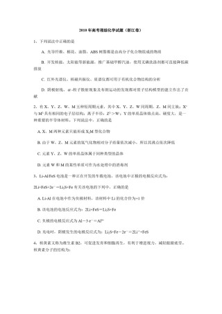 2010年浙江省高考化学（原卷版）.pdf