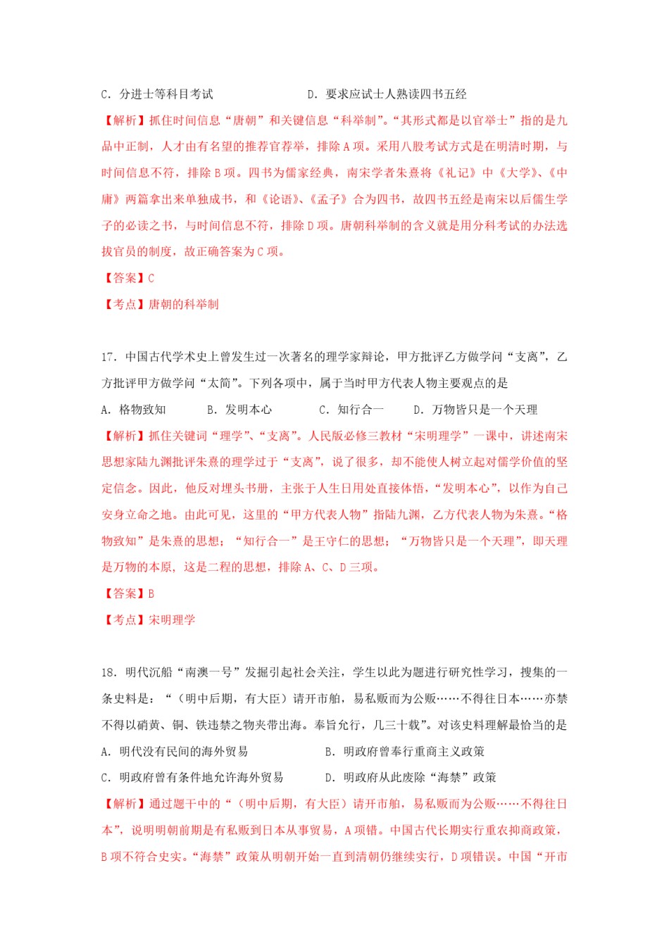 2010年浙江省高考历史（含解析版）.pdf_第3页