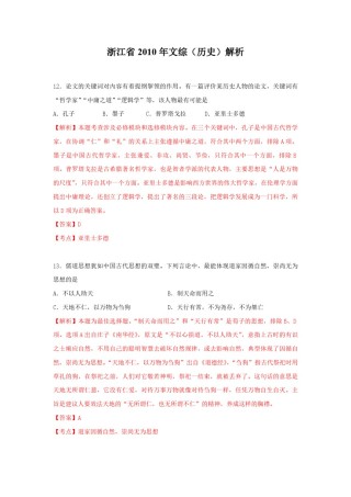 2010年浙江省高考历史（含解析版）.pdf