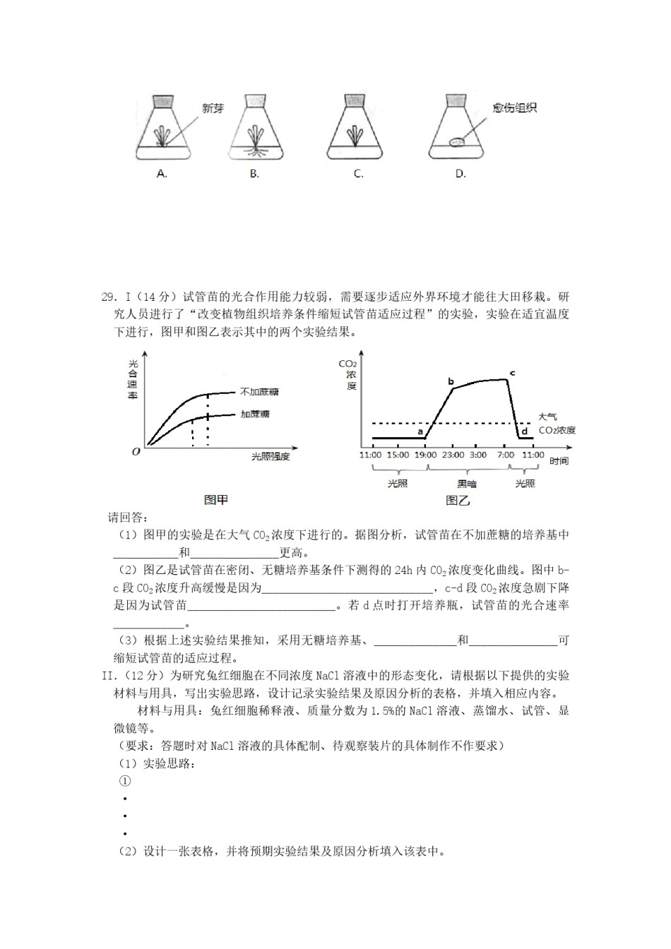 2010年浙江省高考生物（原卷版）.pdf_第2页