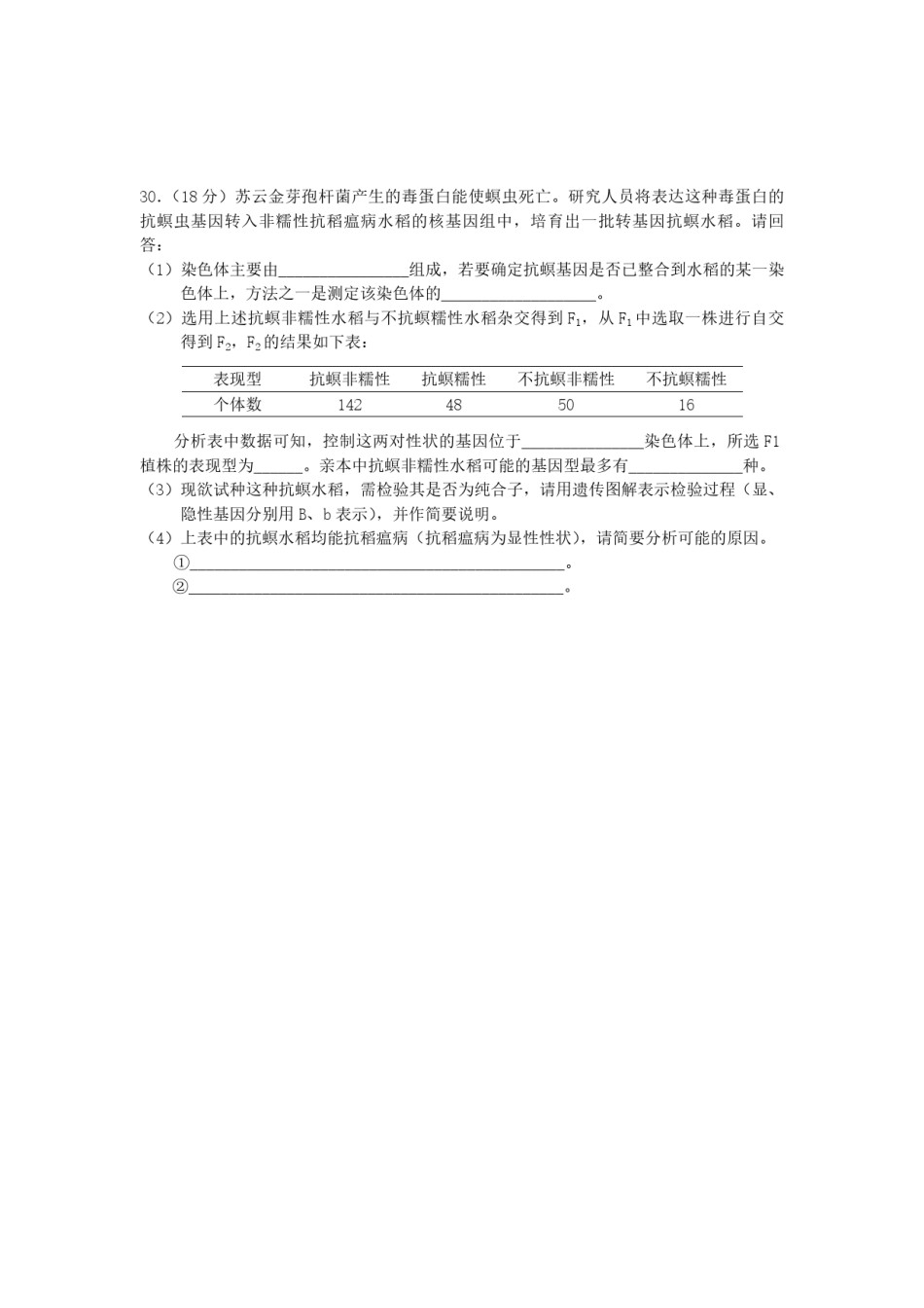 2010年浙江省高考生物（原卷版）.pdf_第3页