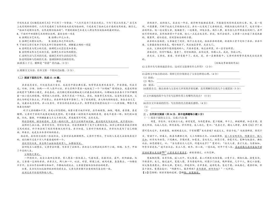 2010年浙江省高考语文（原卷版）.pdf_第2页