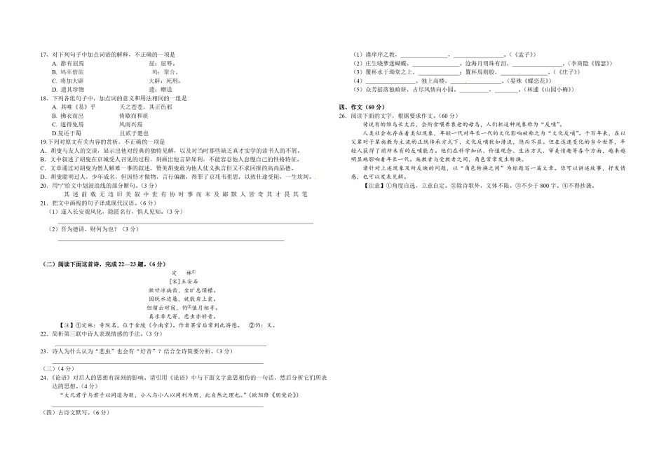 2010年浙江省高考语文（原卷版）.pdf_第3页