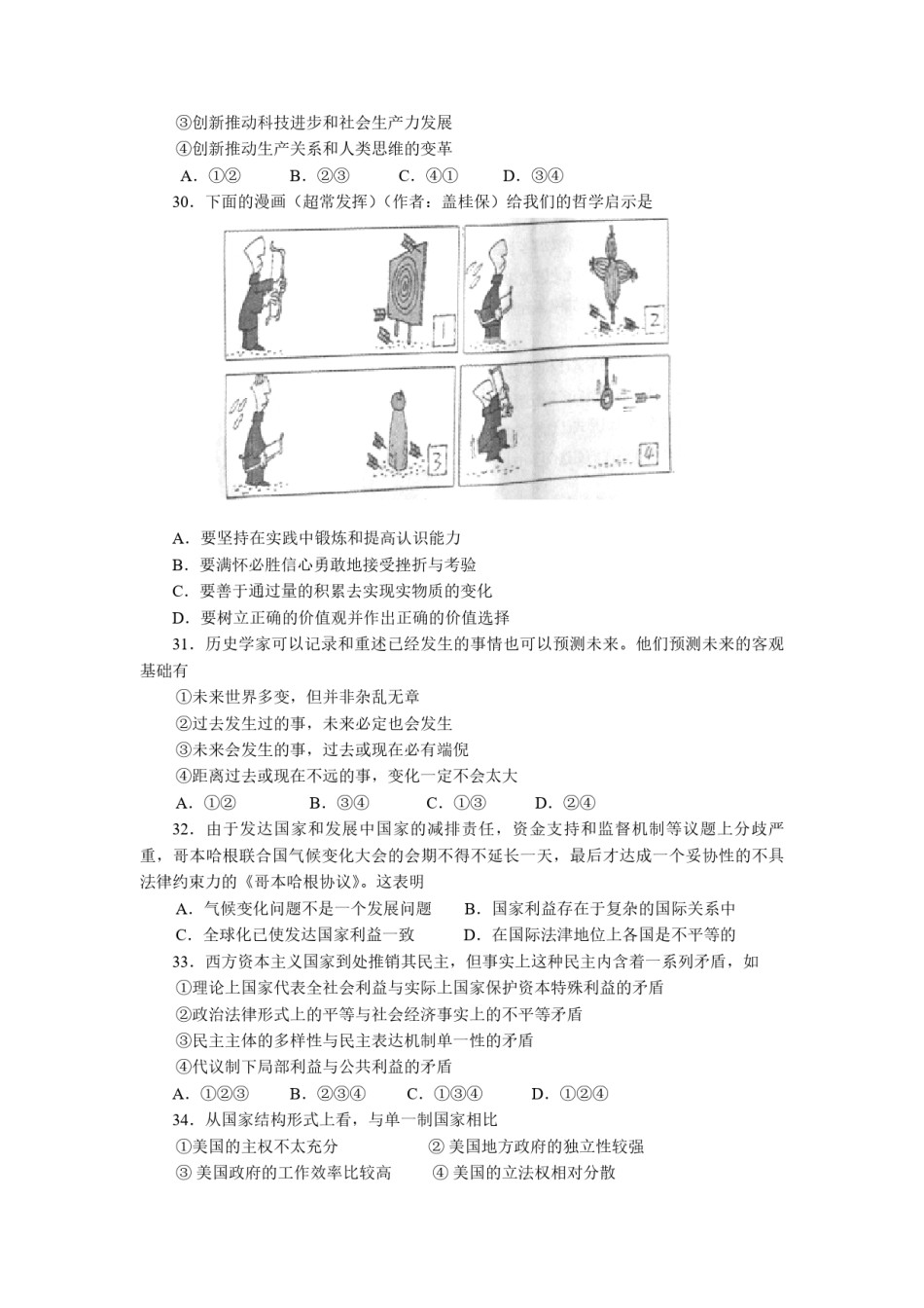 2010年浙江省高考政治（含解析版）.pdf_第2页