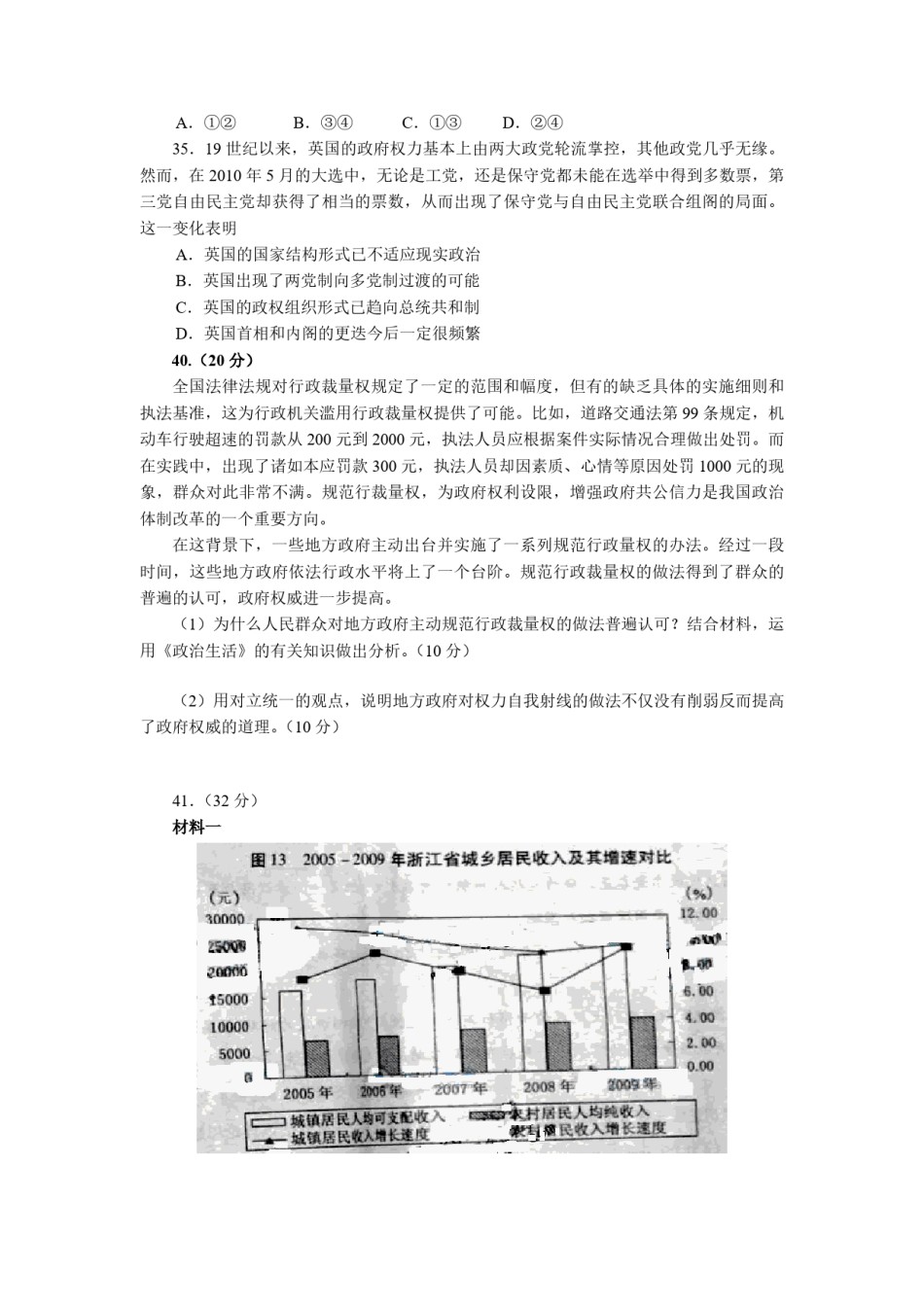 2010年浙江省高考政治（含解析版）.pdf_第3页
