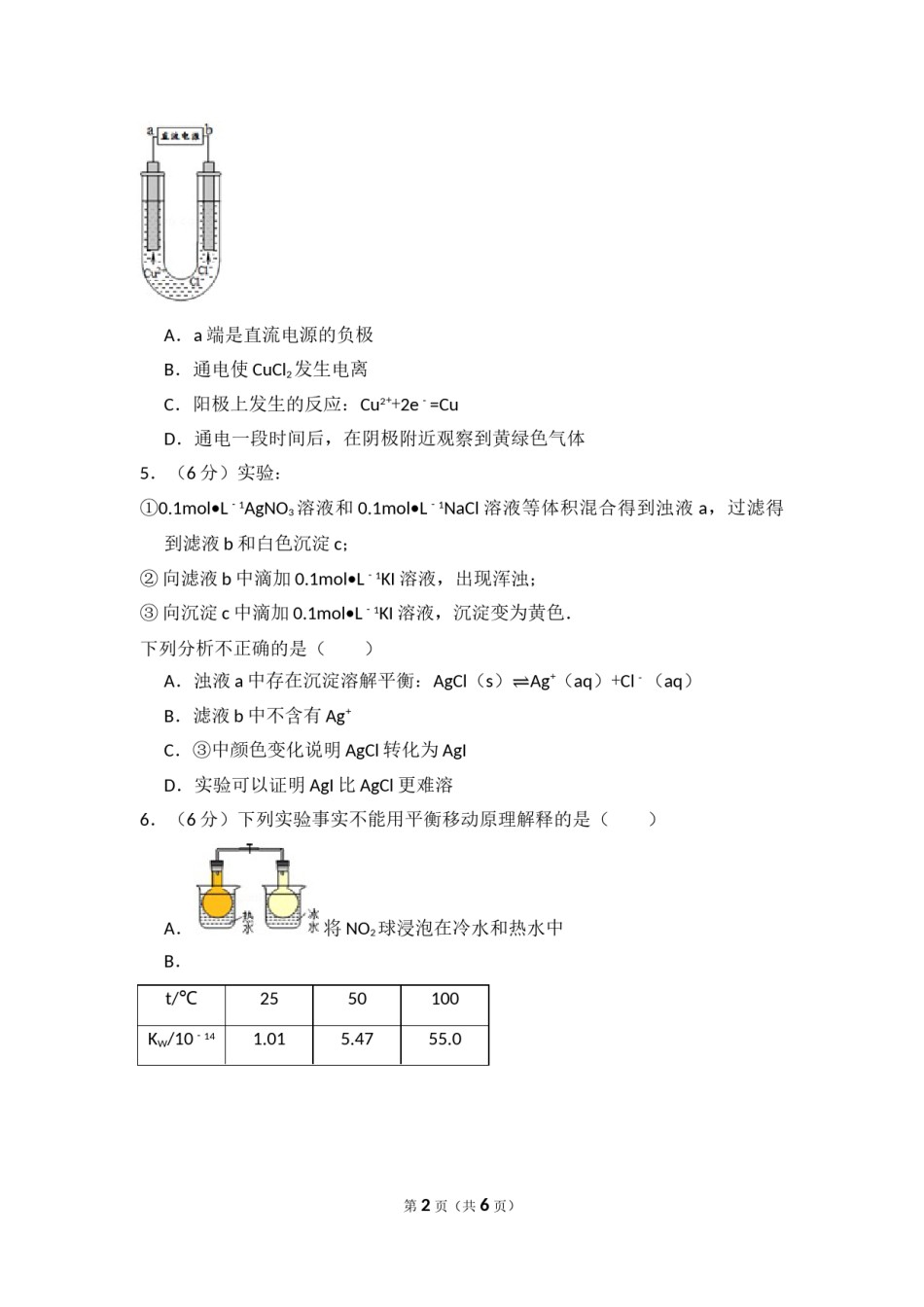 2013年北京市高考化学试卷（原卷版）.doc_第2页