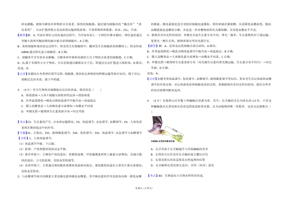 2013年北京市高考生物试卷（含解析版）.doc_第3页