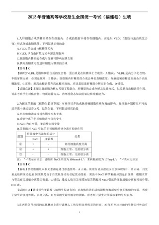 2013年福建高考生物真题及答案.doc