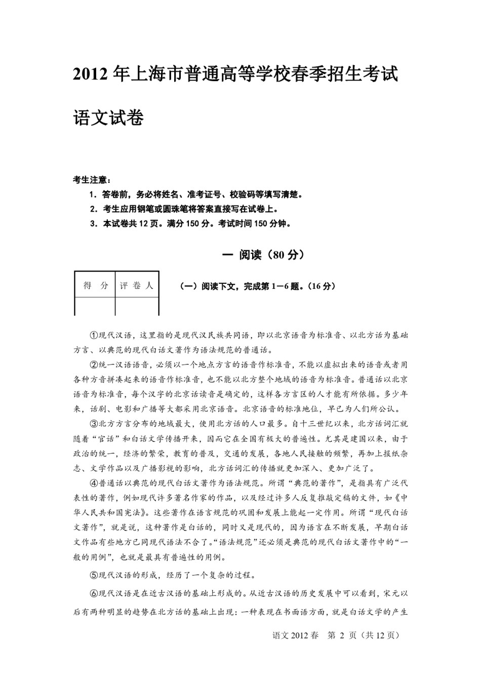 2012-2015春考语文含答案.pdf_第1页