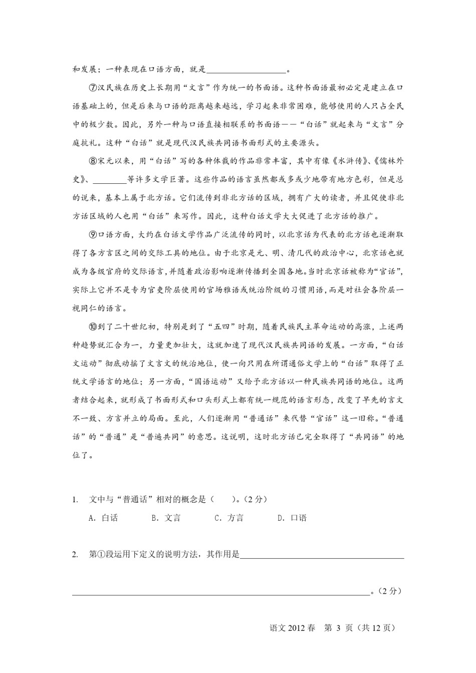 2012-2015春考语文含答案.pdf_第2页
