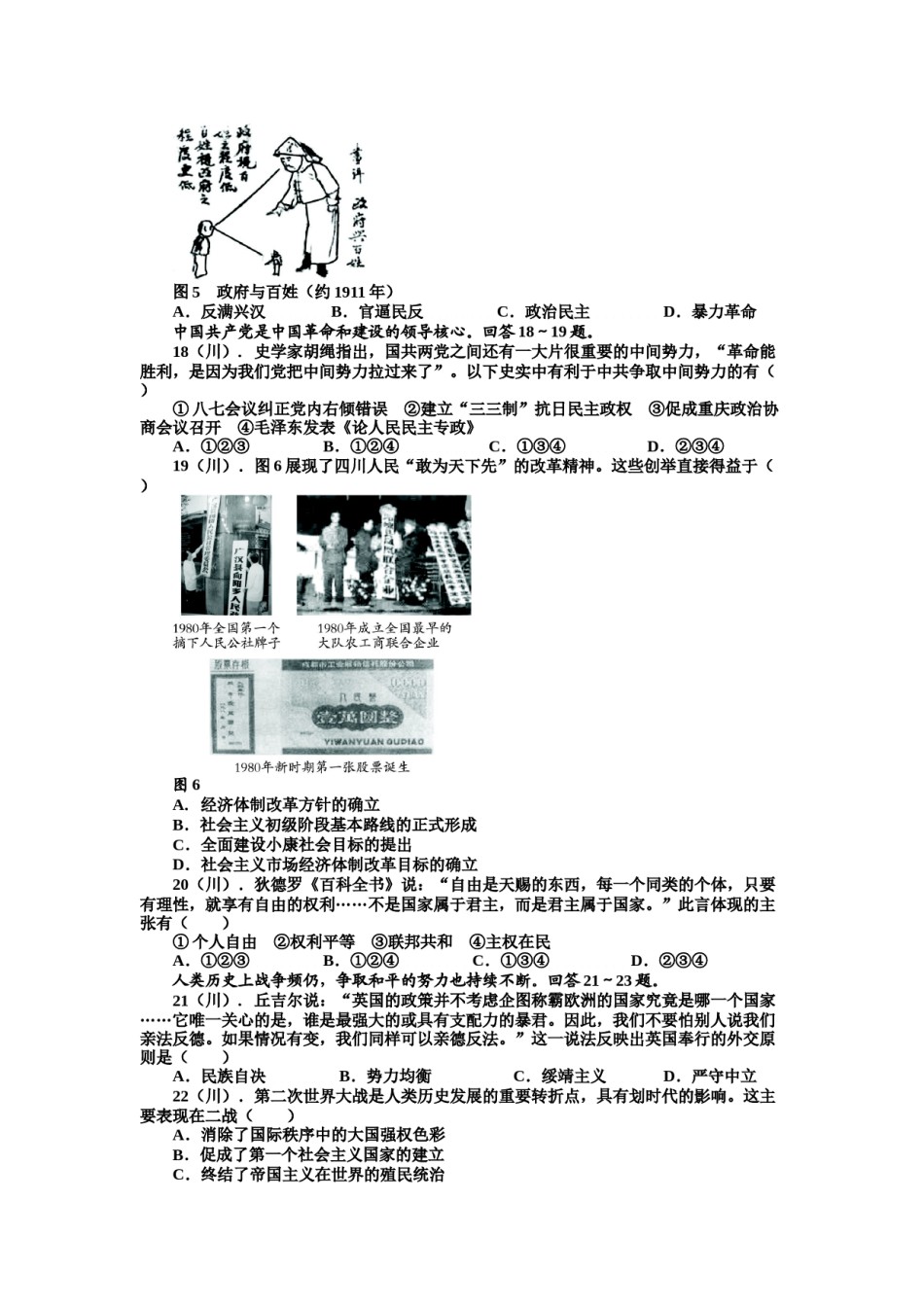 2011高考四川卷文综历史试题及答案.docx_第2页