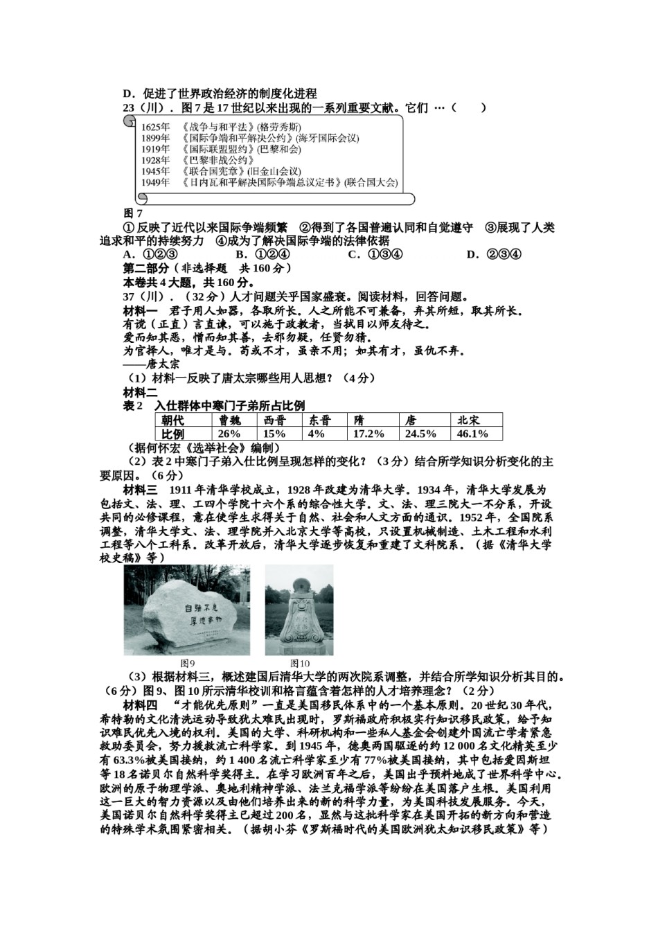 2011高考四川卷文综历史试题及答案.docx_第3页
