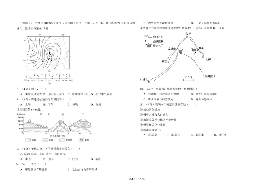 2013年北京市高考地理试卷（原卷版）.doc_第2页