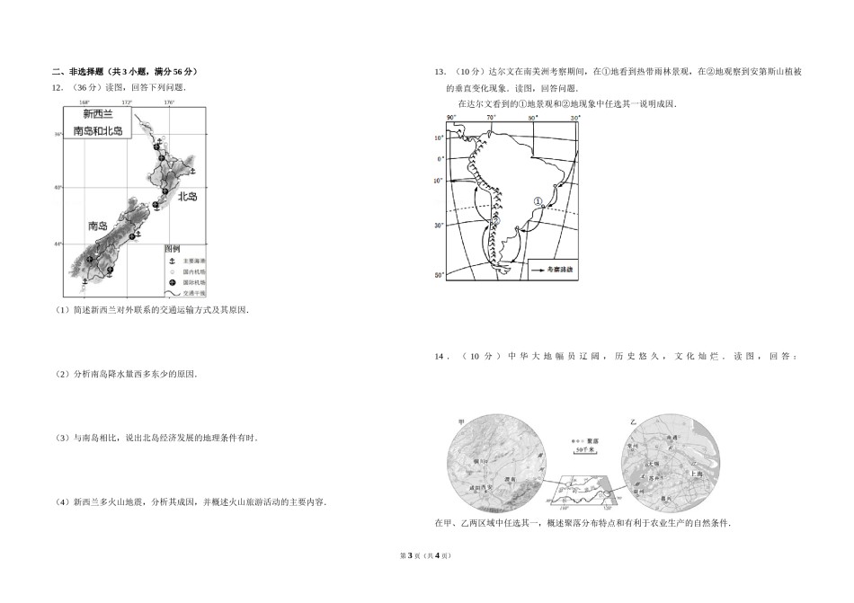 2013年北京市高考地理试卷（原卷版）.doc_第3页