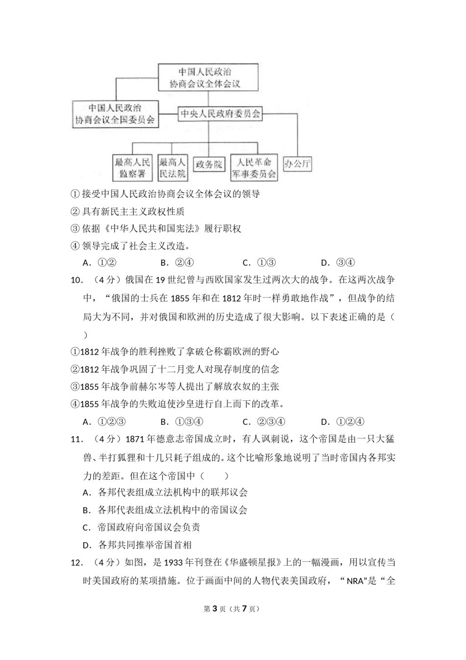 2013年北京市高考历史试卷（原卷版）.doc_第3页