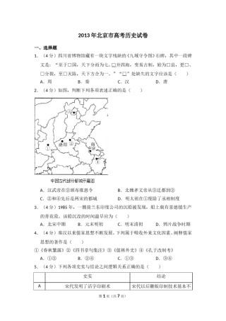 2013年北京市高考历史试卷（原卷版）.doc