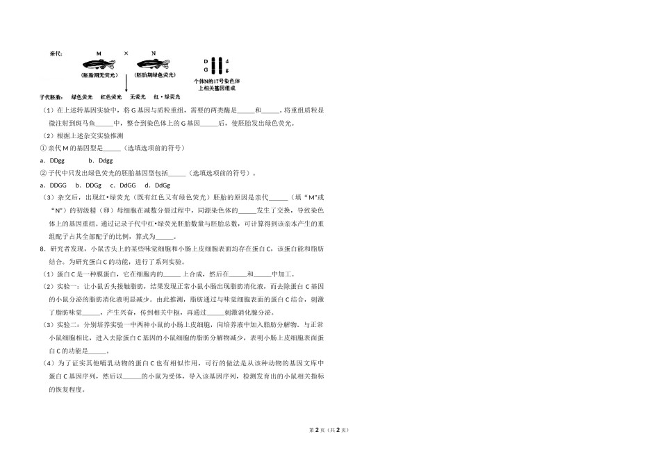 2013年北京市高考生物试卷（原卷版）.doc_第2页