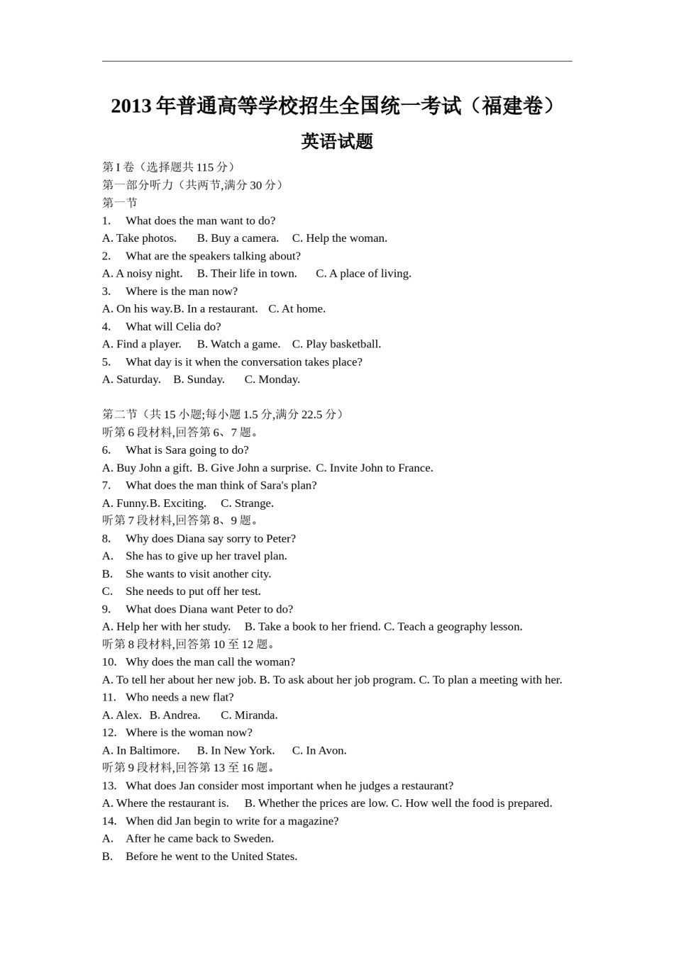 2013年福建高考英语试题及答案.doc_第1页