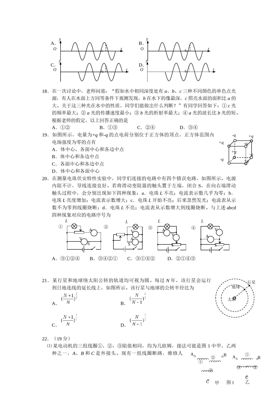 2011重庆高考物理试题和答案.docx_第2页