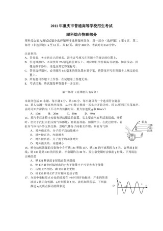 2011重庆高考物理试题和答案.docx