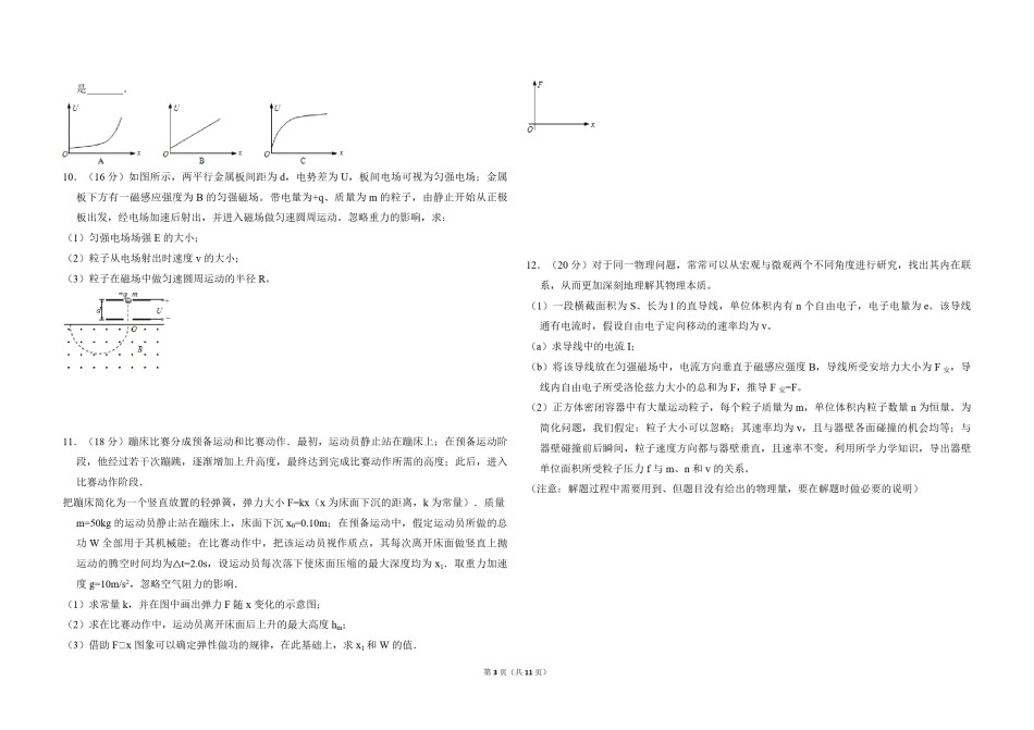 2013年北京市高考物理试卷（含解析版）.pdf_第3页