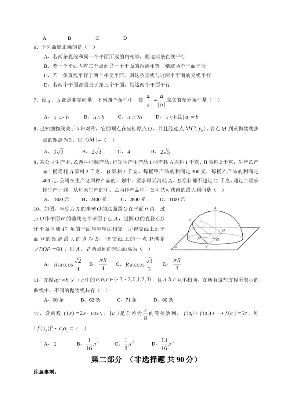 2012四川高考数学(理科)试题及参考答案.doc_第2页