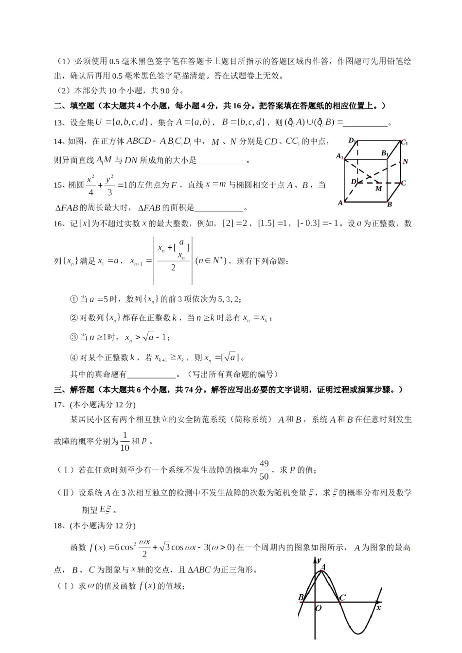 2012四川高考数学(理科)试题及参考答案.doc_第3页