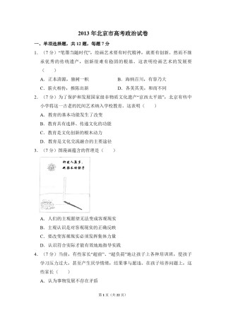 2013年北京市高考政治试卷（含解析版）.pdf