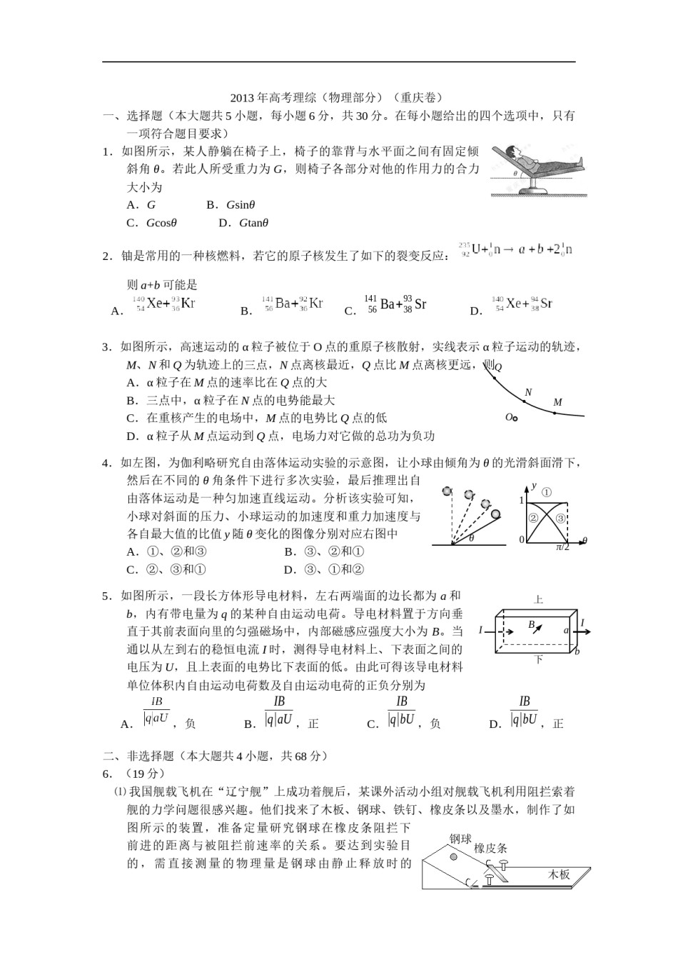 2013重庆高考物理试题和答案.docx_第1页