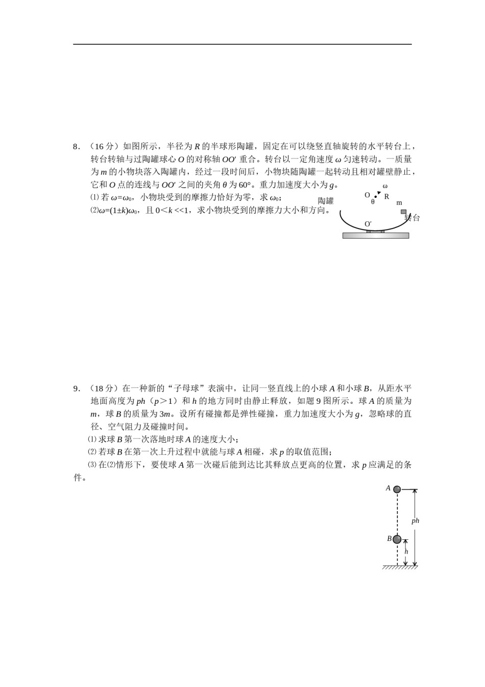 2013重庆高考物理试题和答案.docx_第3页