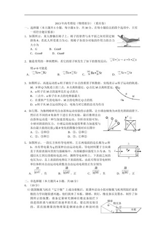 2013重庆高考物理试题和答案.docx
