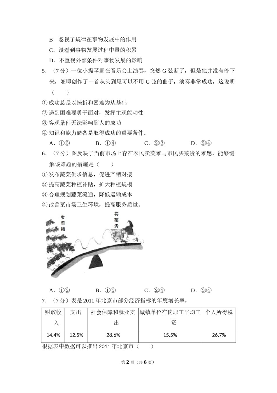 2013年北京市高考政治试卷（原卷版）.doc_第2页