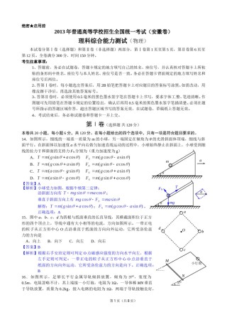 2013高考安徽物理试卷及答案.doc