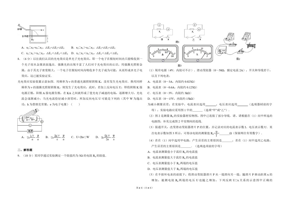 2013年北京市高考物理试卷（原卷版）.pdf_第2页