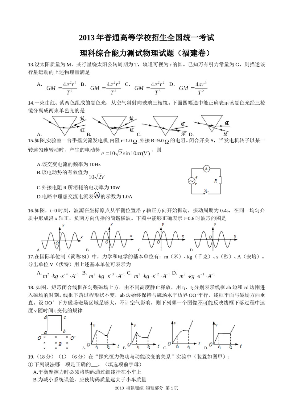 2013高考福建卷理综物理部分(含答案).doc_第1页
