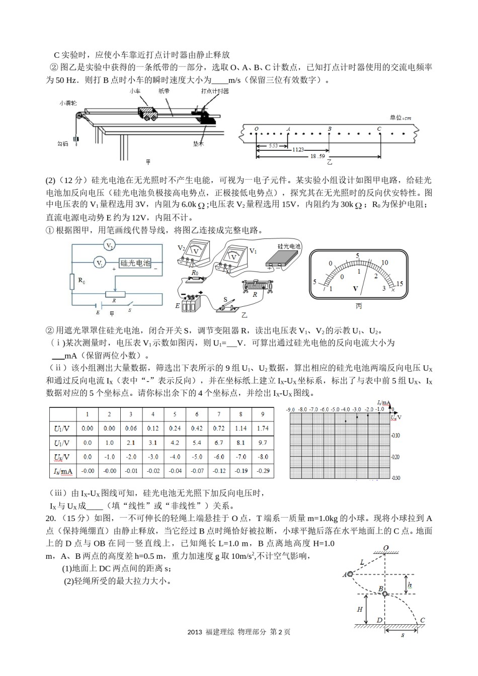 2013高考福建卷理综物理部分(含答案).doc_第2页