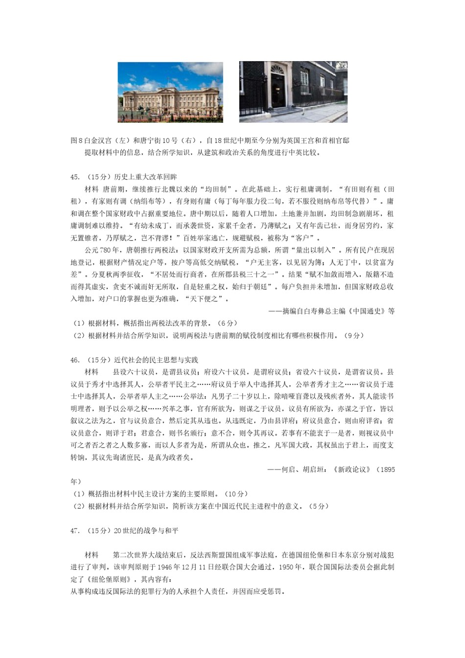 2013高考贵州卷文综历史试题及答案.docx_第3页