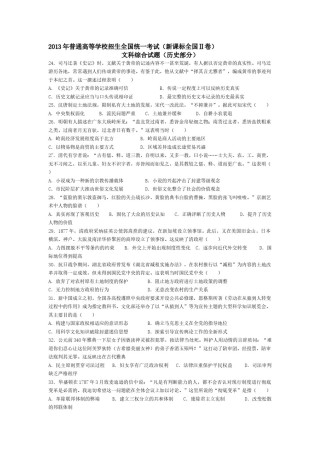 2013高考贵州卷文综历史试题及答案.docx