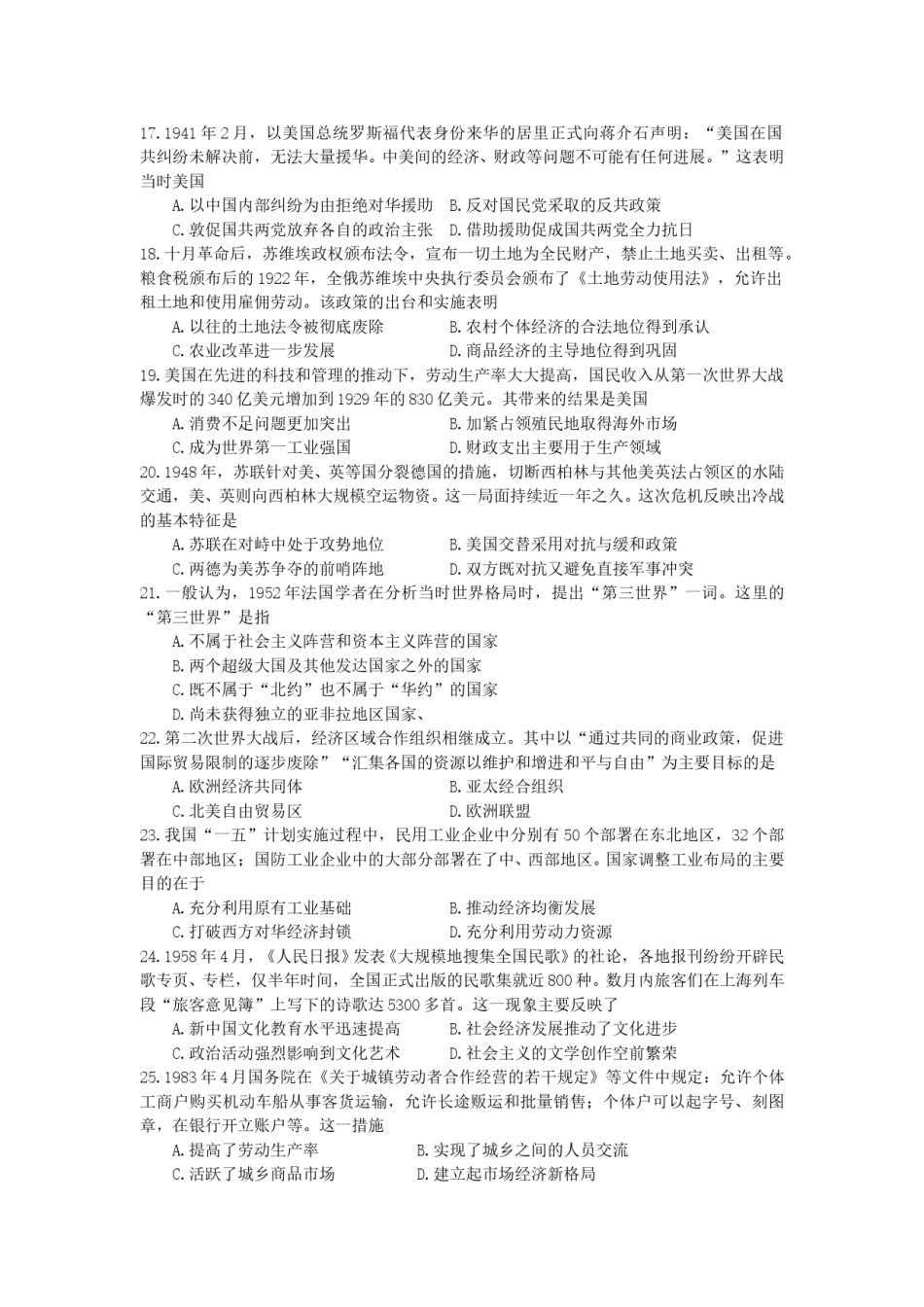 2013高考海南卷历史试题(含答案).doc_第3页