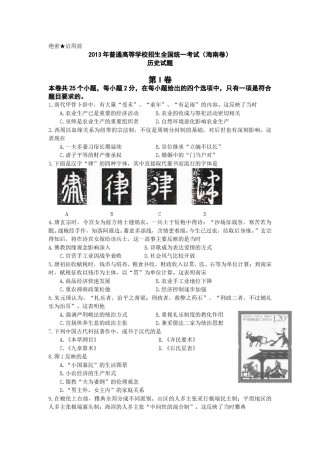 2013高考海南卷历史试题(含答案).doc