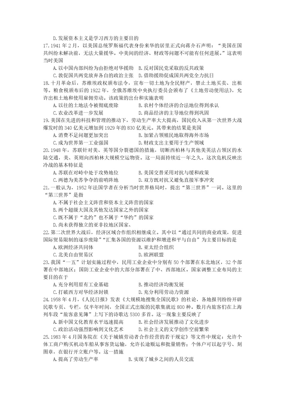 2013高考海南卷历史试题(含答案).pdf_第3页