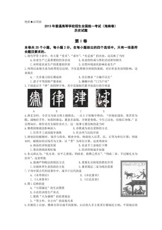 2013高考海南卷历史试题(含答案).pdf