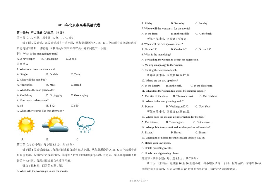 2013年北京市高考英语试卷（含解析版）.doc_第1页