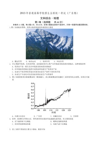 2013广东高考文综(地理)-高清word-附答案.doc