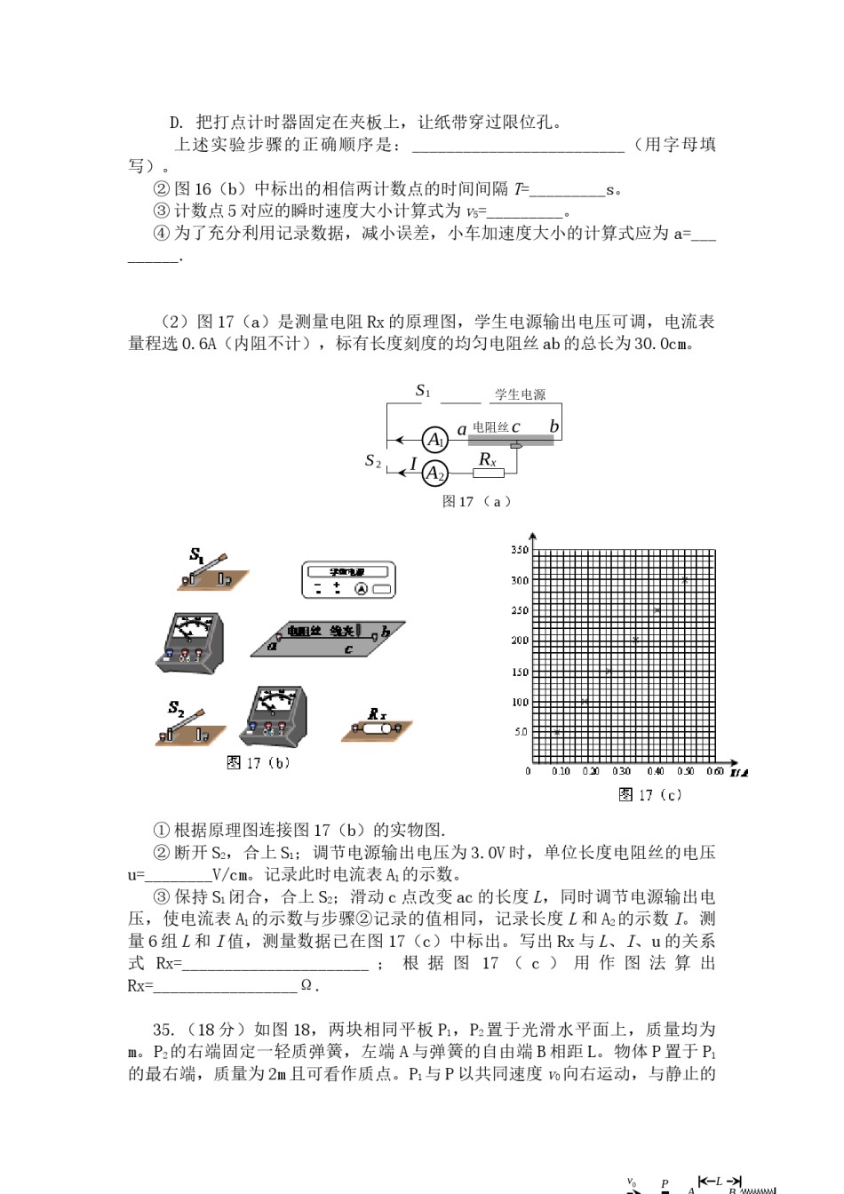 2013广东高考物理试卷(及答案).docx_第3页