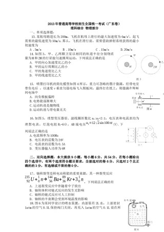 2013广东高考物理试卷(及答案).docx
