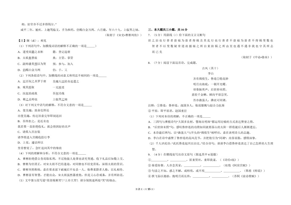 2013年北京市高考语文试卷（含解析版）.doc_第2页