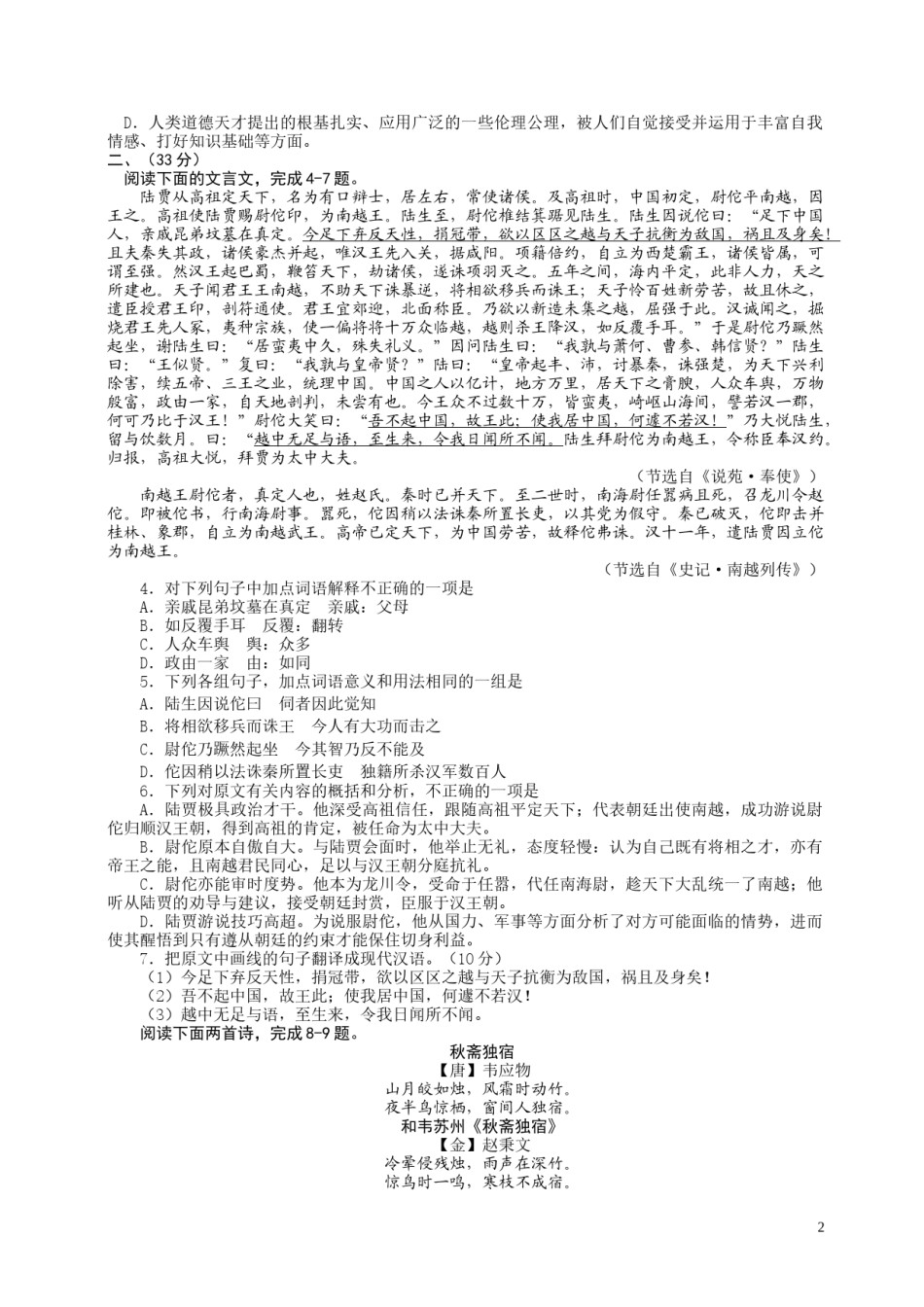 2013年安徽省高考语文试卷及答案.docx_第2页