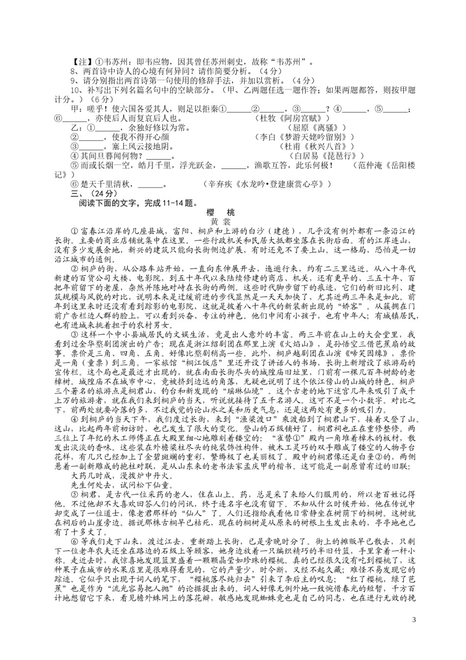 2013年安徽省高考语文试卷及答案.docx_第3页