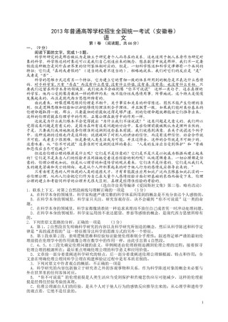 2013年安徽省高考语文试卷及答案.docx
